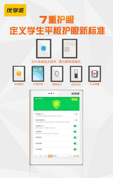 优学派学生平板高端旗舰款u50开学季值得入手的学习工具