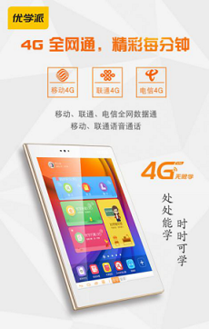 优学派学生平板高端旗舰款u50开学季值得入手的学习工具
